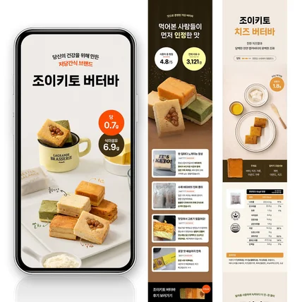 포트폴리오-[Design.52] #음식·음료 버터바 상세페이지