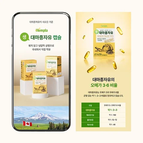 포트폴리오-대마종자유 캡슐 상세페이지