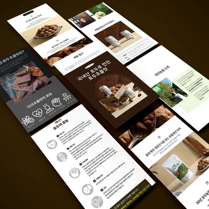 포트폴리오-호두 초콜릿 상세페이지