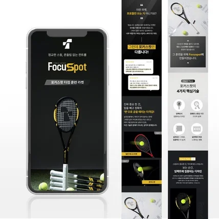 포트폴리오-[기획,촬영,편집] 테니스라켓 #상세페이지 #기획 #촬영 #편집 #GIF