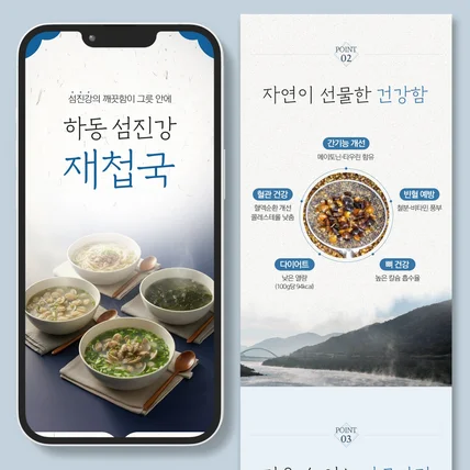 포트폴리오-재첩국 상세페이지