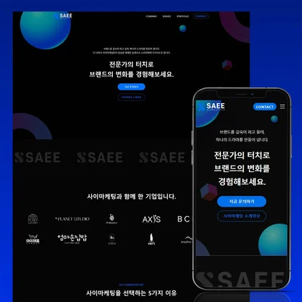 포트폴리오-홈페이지 제작 - 사이마케팅