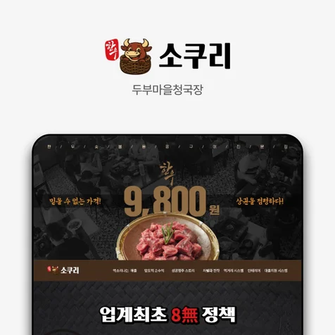 포트폴리오-소쿠리 랜딩페이지