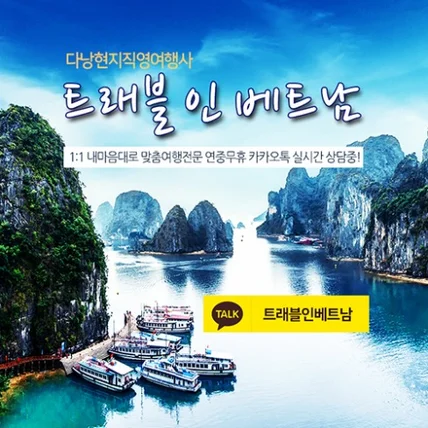 포트폴리오-베트남 여행사 블로그 스킨 디자인 제작