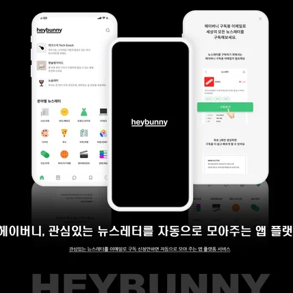 포트폴리오-관심있는 뉴스레터를 자동으로 모아주는 앱 플랫폼