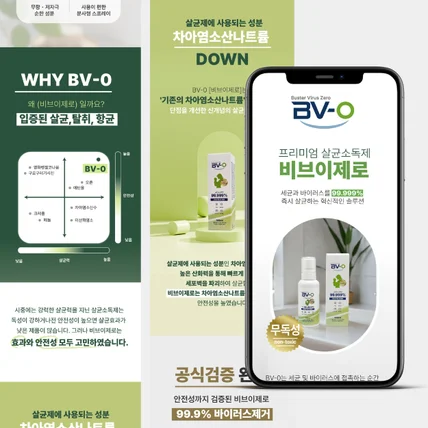 포트폴리오-살균 제품 상세페이지