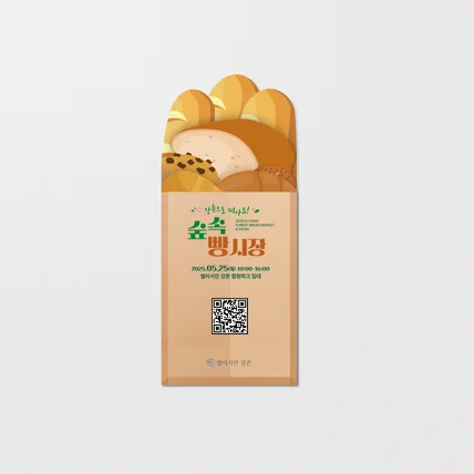 포트폴리오-강촌리조트 숲속빵시장 리플렛