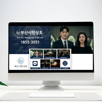 포트폴리오-부산시민상조