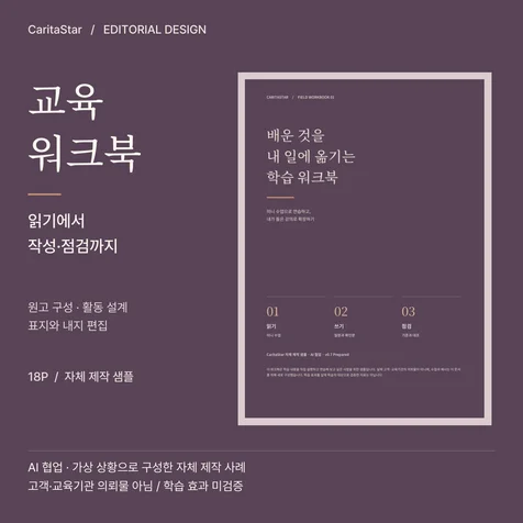 포트폴리오-교육/워크북 PDF 설계/편집 사례 - 18P 학습 워크북