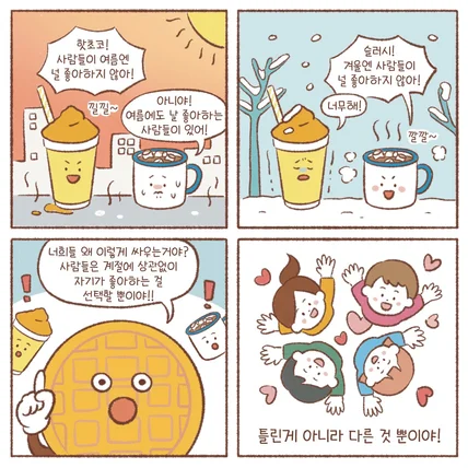 포트폴리오-송파구청 홍보 웹툰