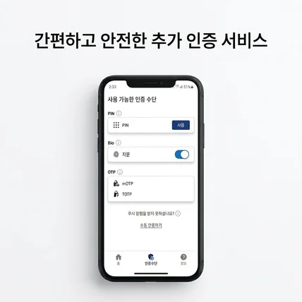 포트폴리오-사용자 보안 인증 앱