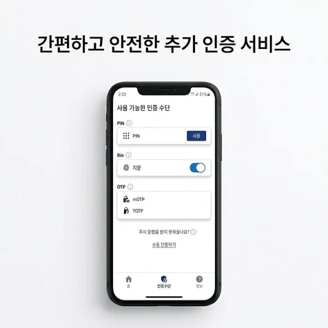 포트폴리오-사용자 보안 인증 앱