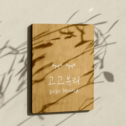 포트폴리오-고고뷰티 · 뷰티샵 · 로고