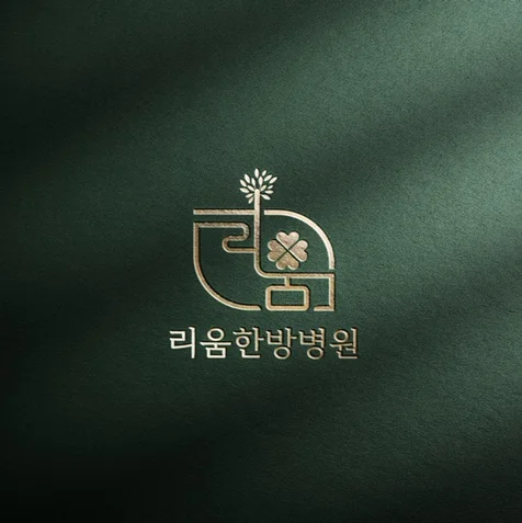 포트폴리오-한글로고 | 한방병원로고 | 한의원 로고