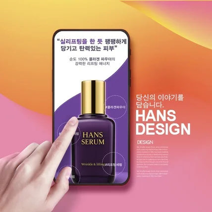 포트폴리오-D4. 세럼 화장품 상세페이지