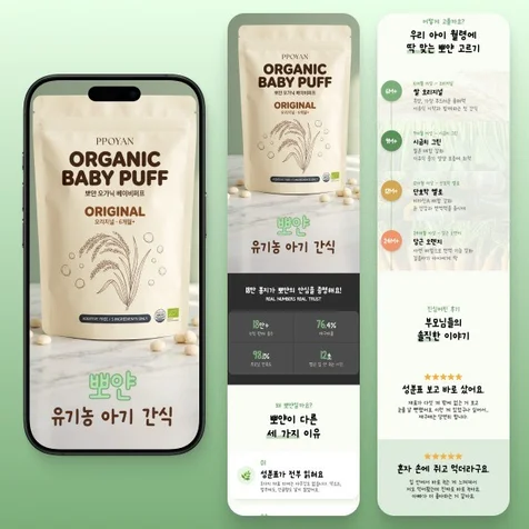 포트폴리오-뽀얀 아기 간식 상세페이지