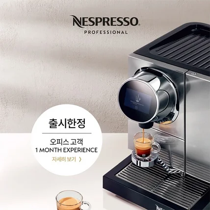 포트폴리오-네스프레소 프로모션 페이지