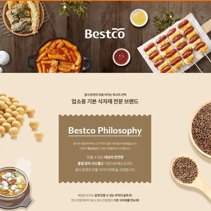 포트폴리오-베스트코 상세