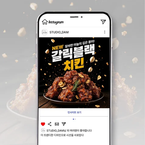 포트폴리오-치킨 음식 식품 식당 홍보 광고 SNS 배너