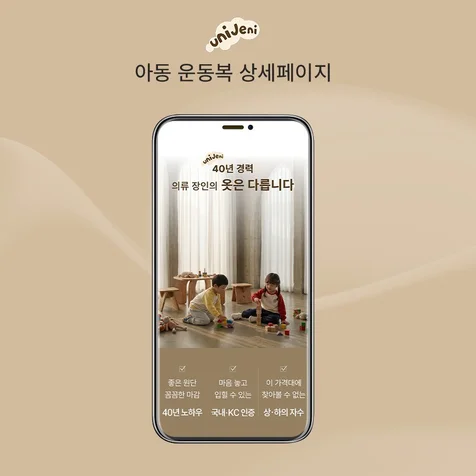 포트폴리오-유니제니 아동복 상세페이지