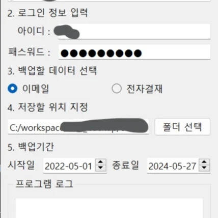 포트폴리오-그룹웨어 메일 EML 백업