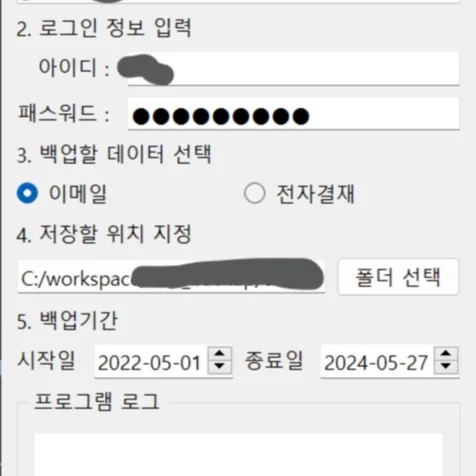 포트폴리오-그룹웨어 메일 EML 백업