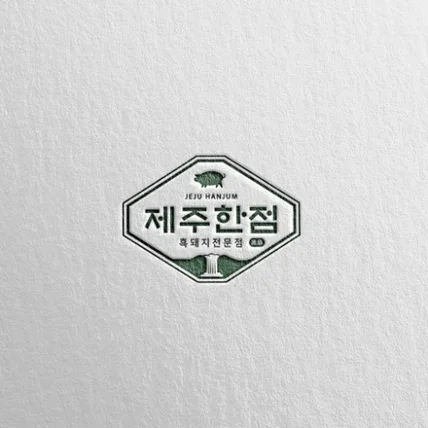 포트폴리오-제주 한점