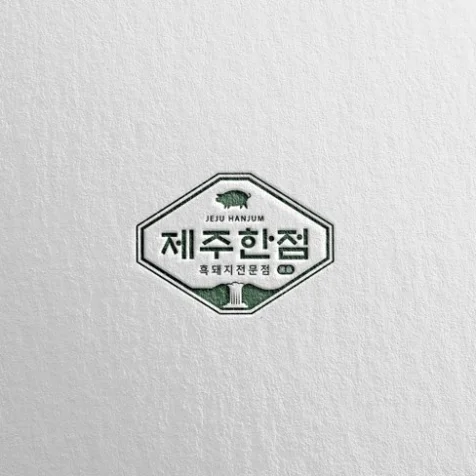 포트폴리오-제주 한점