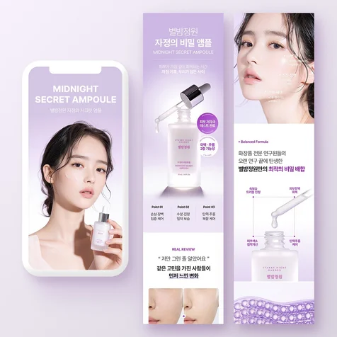 포트폴리오-[화장품·뷰티] 앰플 | 기획 + 제품촬영 + 상세페이지 디자인