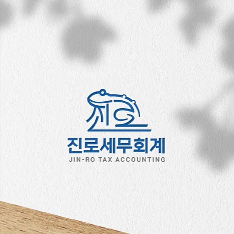 포트폴리오-세무회계 로고디자인