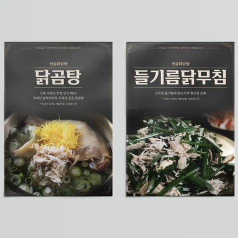 포트폴리오-포스터ㅣ포스터제작ㅣ브랜딩ㅣ선릉닭곰탕
