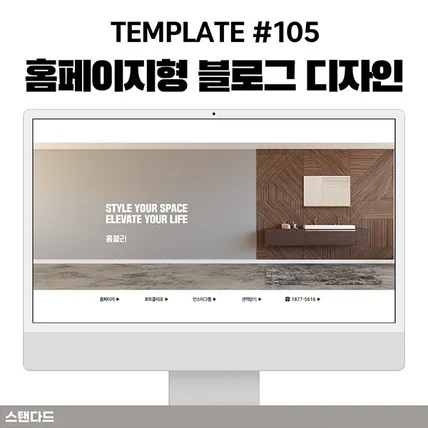 포트폴리오-인테리어/설비/공사 블로그 디자인 홈페이지형