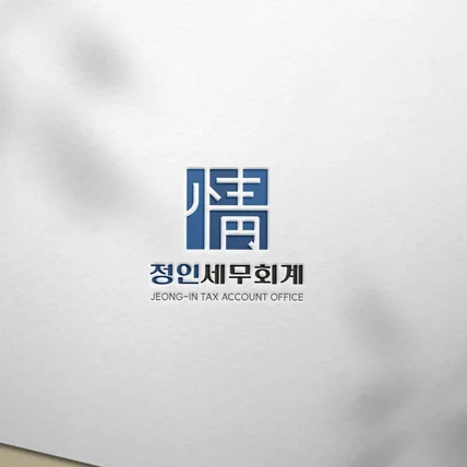 포트폴리오-세무회계 로고디자인.로고제작.BI.CI.