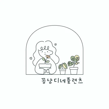 포트폴리오-공방 로고 | 플랜츠 로고 식물샵 로고