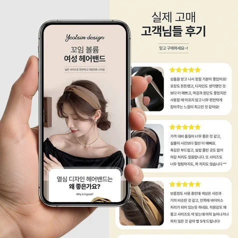 포트폴리오-헤어 밴드 리뉴얼