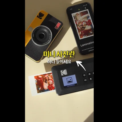 포트폴리오-[기획,촬영,편집] 코닥 미니샷 카메라 글로벌 쇼츠영상