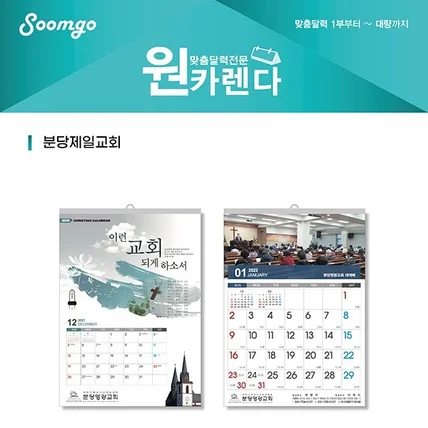 포트폴리오-분당제일교회 벽걸이달력