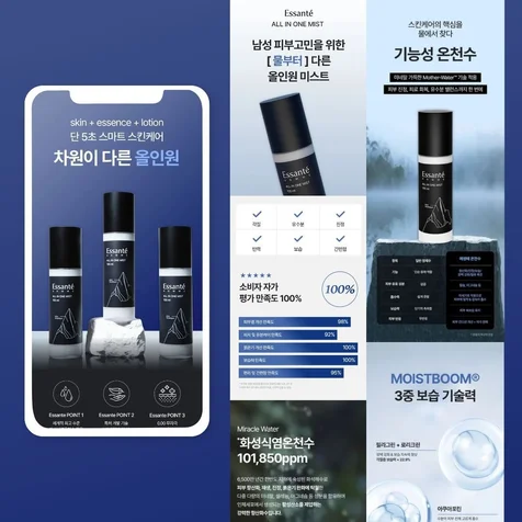 포트폴리오-남자 올인원 미스트 기획+디자인 상세페이지