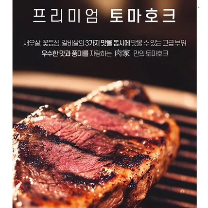 포트폴리오-정육_토마호크