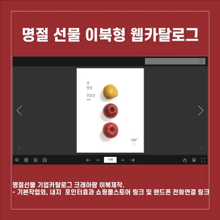포트폴리오-명절선물용 이북형 웹카탈로그제작