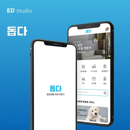 포트폴리오-돕다 어플리케이션 UI/UX디자인