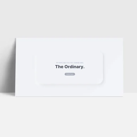 포트폴리오-The Ordinary 제품소개서