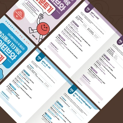 포트폴리오-문제집디자인 / 교재디자인 / 워크북디자인