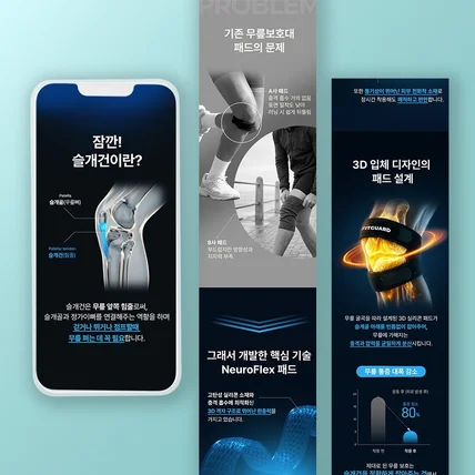 포트폴리오-무릎보호대 기획 AI이미지 운동 상세페이지 디자인 상세페이지 기획 상세페이지 제작