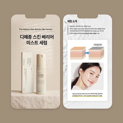 포트폴리오-미스트세럼 상세페이지입니다.