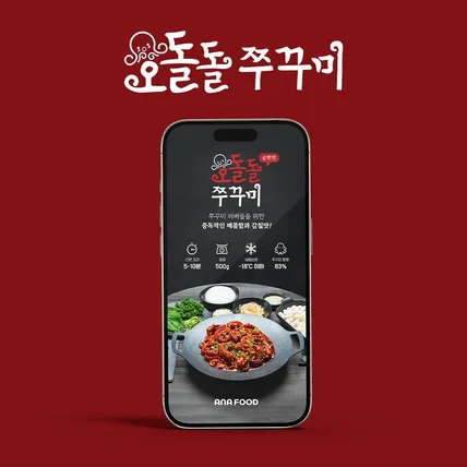 포트폴리오-오돌돌 쭈꾸미 상세페이지