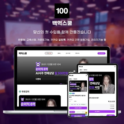 포트폴리오-백억스쿨 플랫폼