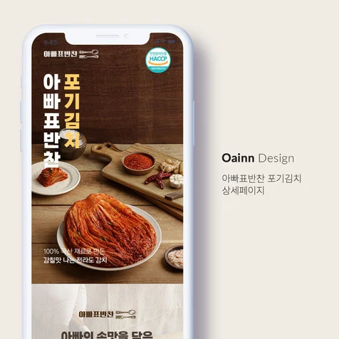 포트폴리오-식품 상세페이지