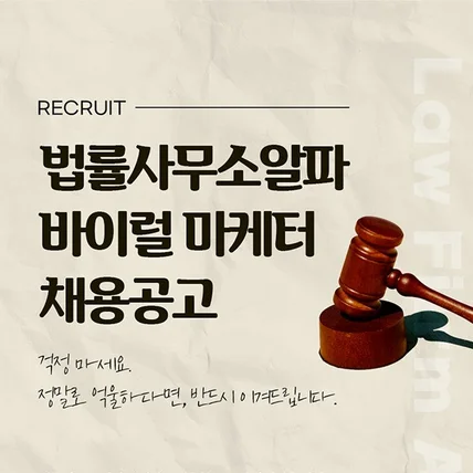 포트폴리오-법률사무소 채용공고 상세페이지