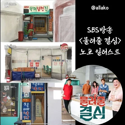 포트폴리오-[SBS방송] <물려줄 결심> 노포 전경 일러스트 작업